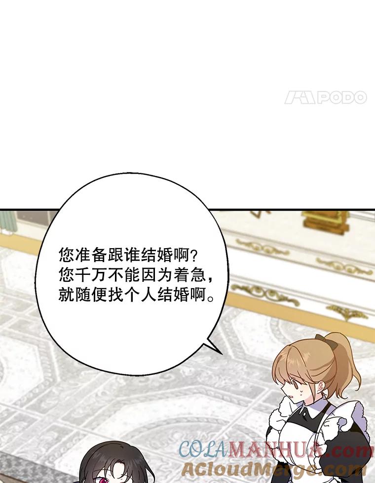 请张嘴，金汤匙来了 - 6.继承人之争 第64页