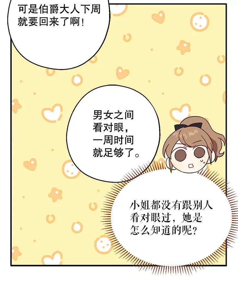 请张嘴，金汤匙来了 - 6.继承人之争 第63页