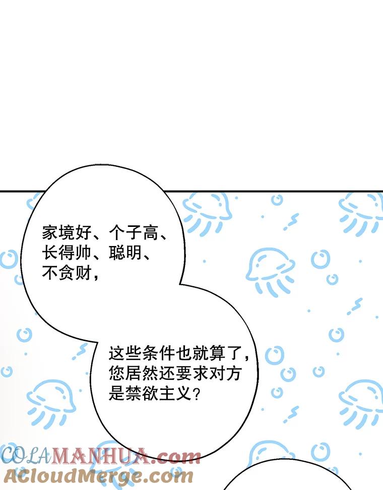 请张嘴，金汤匙来了 - 6.继承人之争 第76页