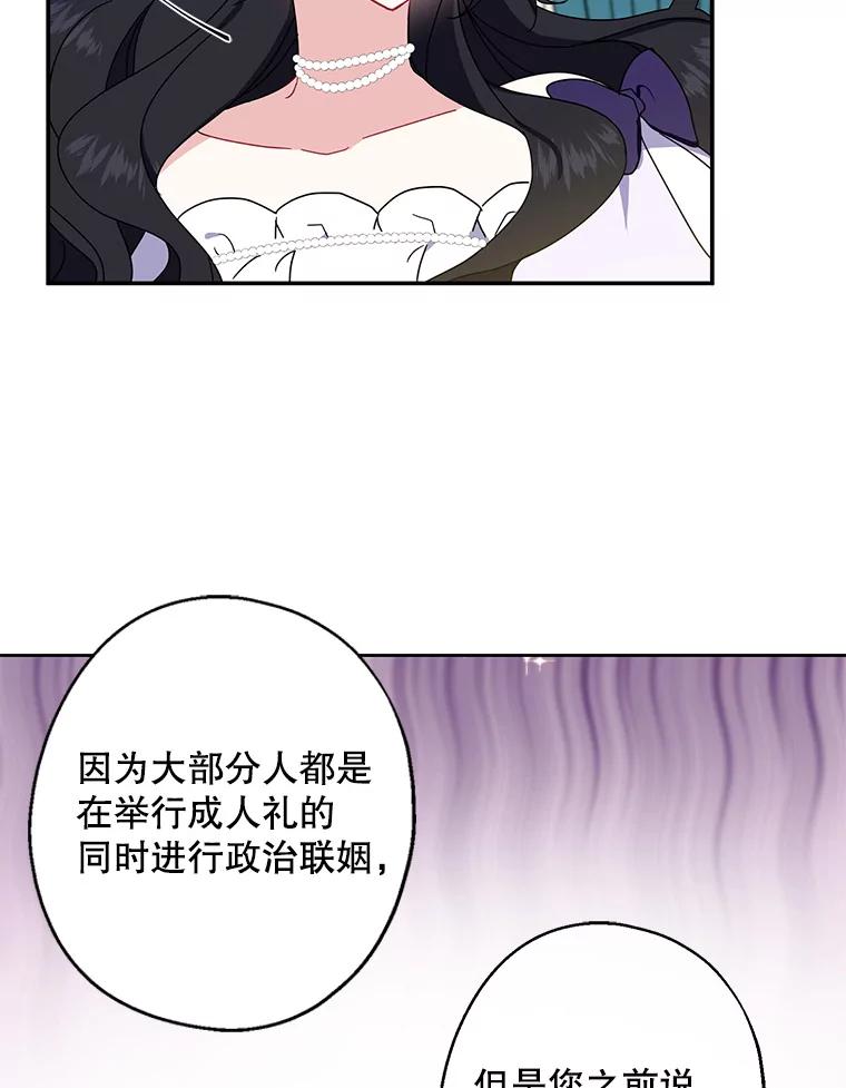 请张嘴，金汤匙来了 - 6.继承人之争 第12页