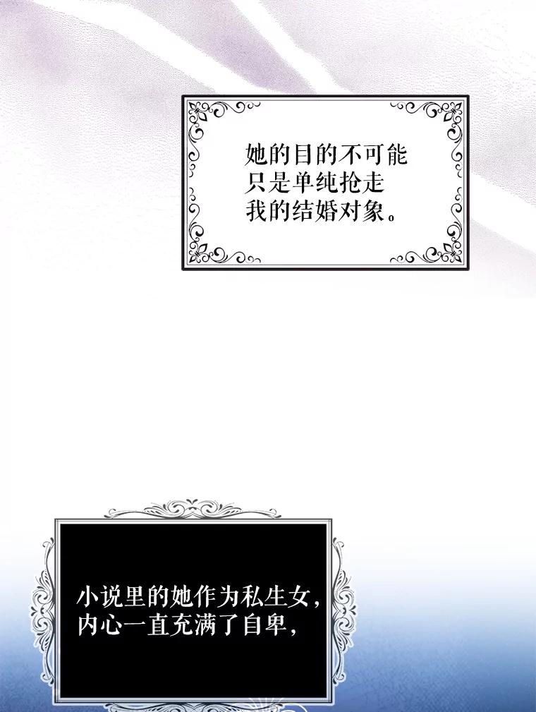 请张嘴，金汤匙来了 - 6.继承人之争 第36页