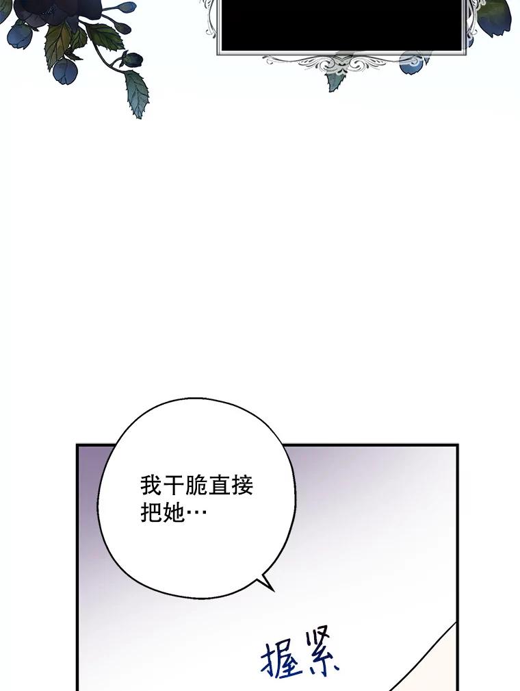 请张嘴，金汤匙来了 - 6.继承人之争 第38页