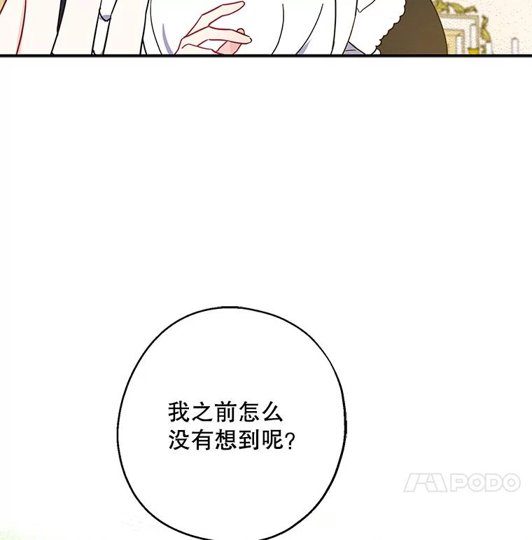 请张嘴，金汤匙来了 - 6.继承人之争 第87页
