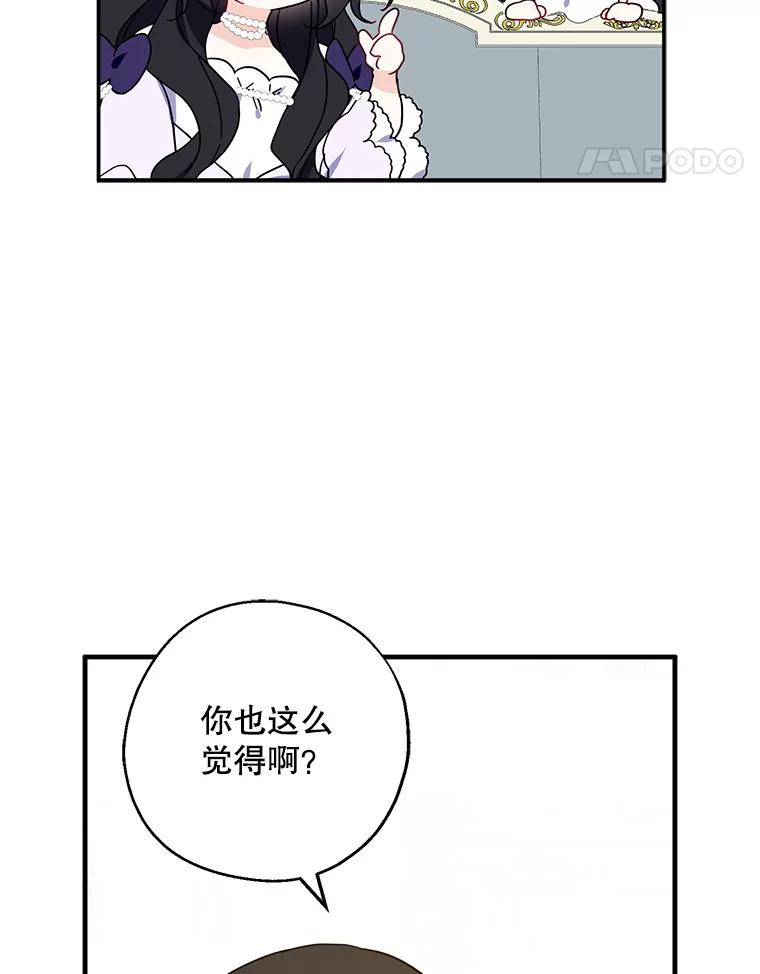 请张嘴，金汤匙来了 - 6.继承人之争 第74页