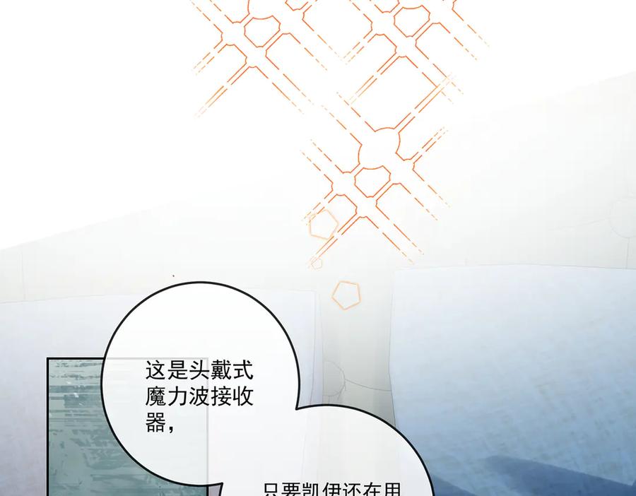 恶役千金与魔王小姐 第76话 夜袭凯伊 第23页