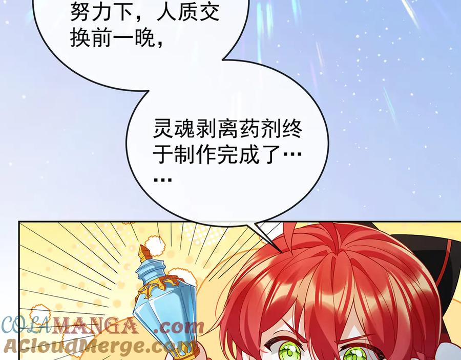 恶役千金与魔王小姐 第76话 夜袭凯伊 第9页