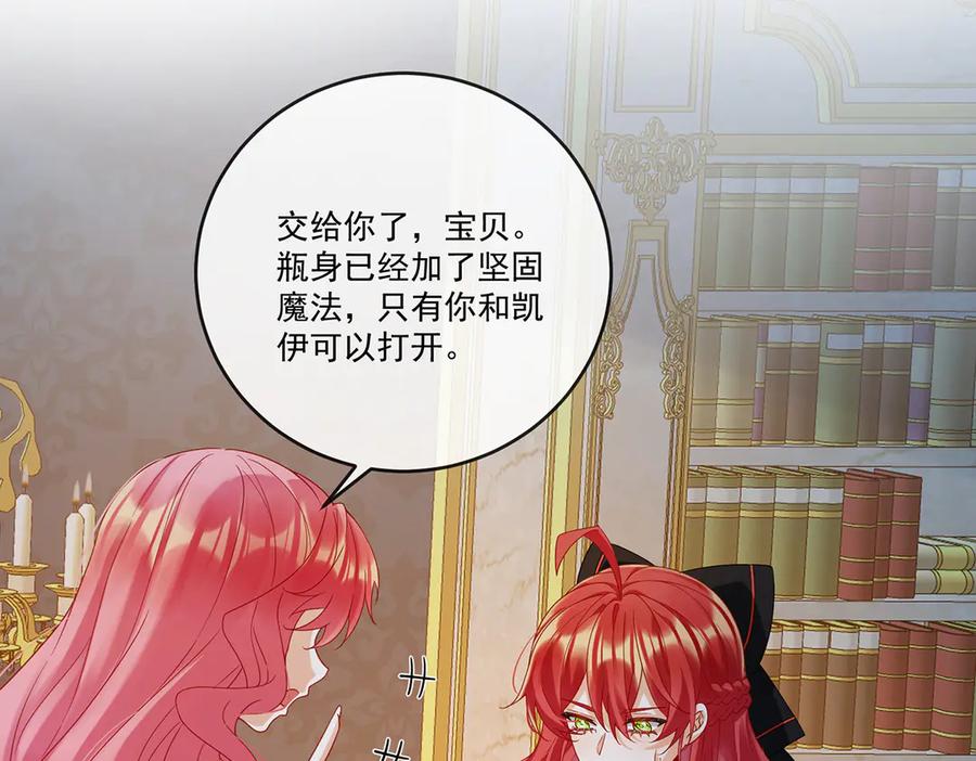 恶役千金与魔王小姐 第76话 夜袭凯伊 第11页