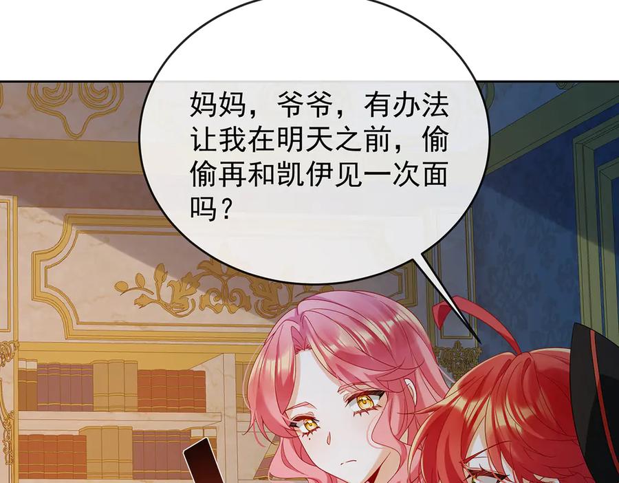 恶役千金与魔王小姐 第76话 夜袭凯伊 第15页