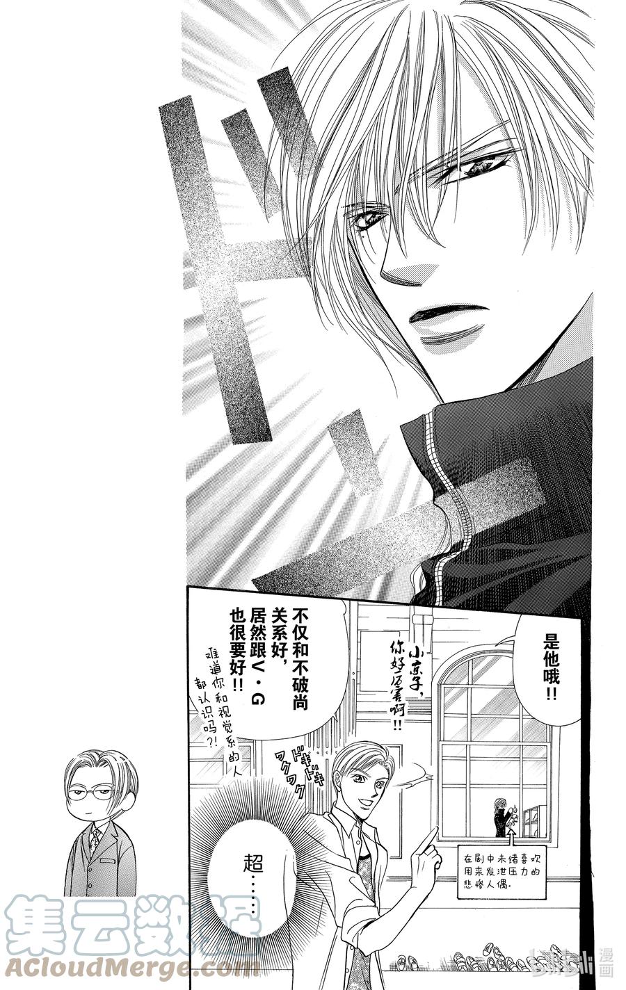 SKIP·BEAT！ (华丽的挑战) 87 突如其来的爱情故事——副歌①—— 第13页
