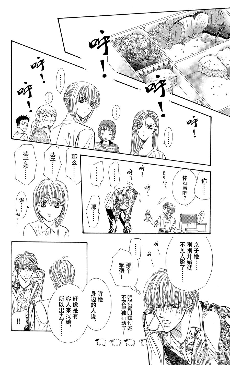 SKIP·BEAT！ (华丽的挑战) 87 突如其来的爱情故事——副歌①—— 第20页