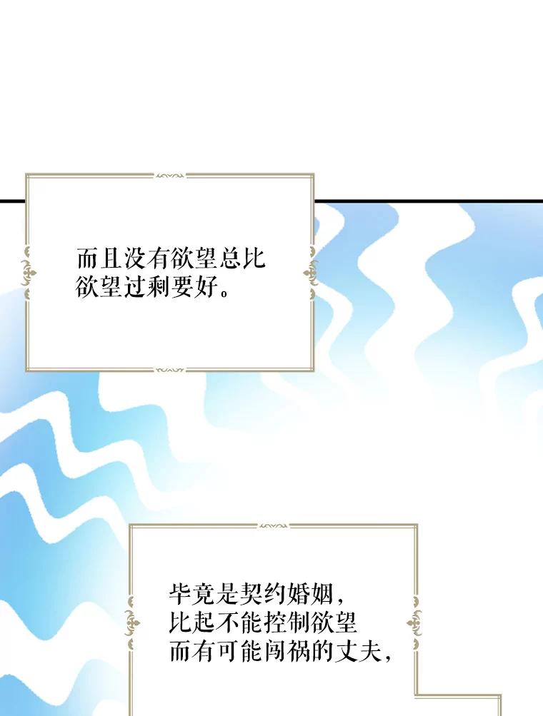 请张嘴，金汤匙来了 - 7.寻找新郎（1） 第56页