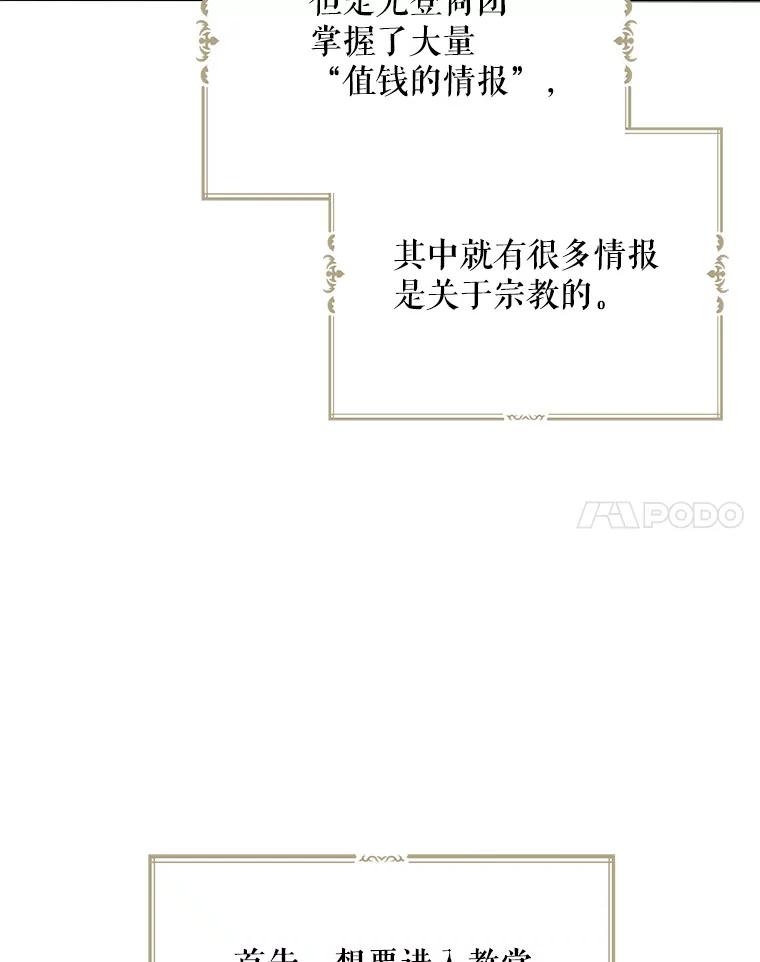 请张嘴，金汤匙来了 - 7.寻找新郎（1） 第63页