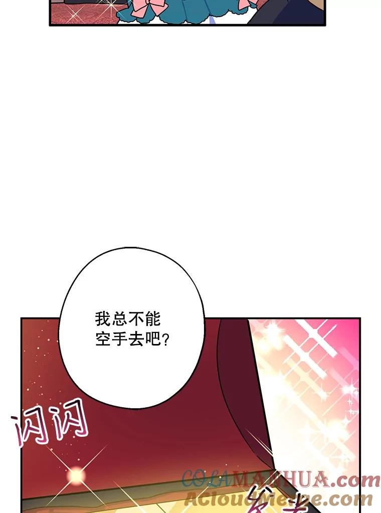 请张嘴，金汤匙来了 - 7.寻找新郎（1） 第10页