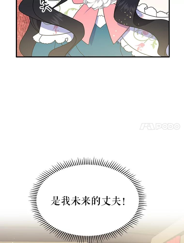 请张嘴，金汤匙来了 - 7.寻找新郎（1） 第50页