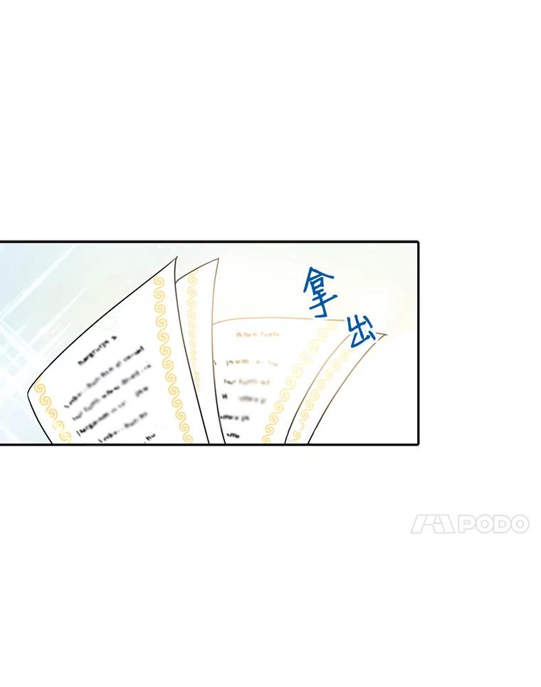 请张嘴，金汤匙来了 - 7.寻找新郎（1） 第83页