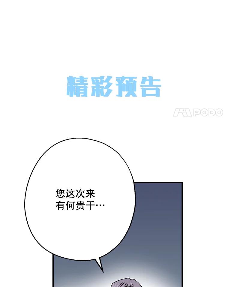 请张嘴，金汤匙来了 - 7.寻找新郎（1） 第87页
