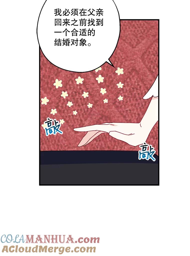 请张嘴，金汤匙来了 - 7.寻找新郎（1） 第13页