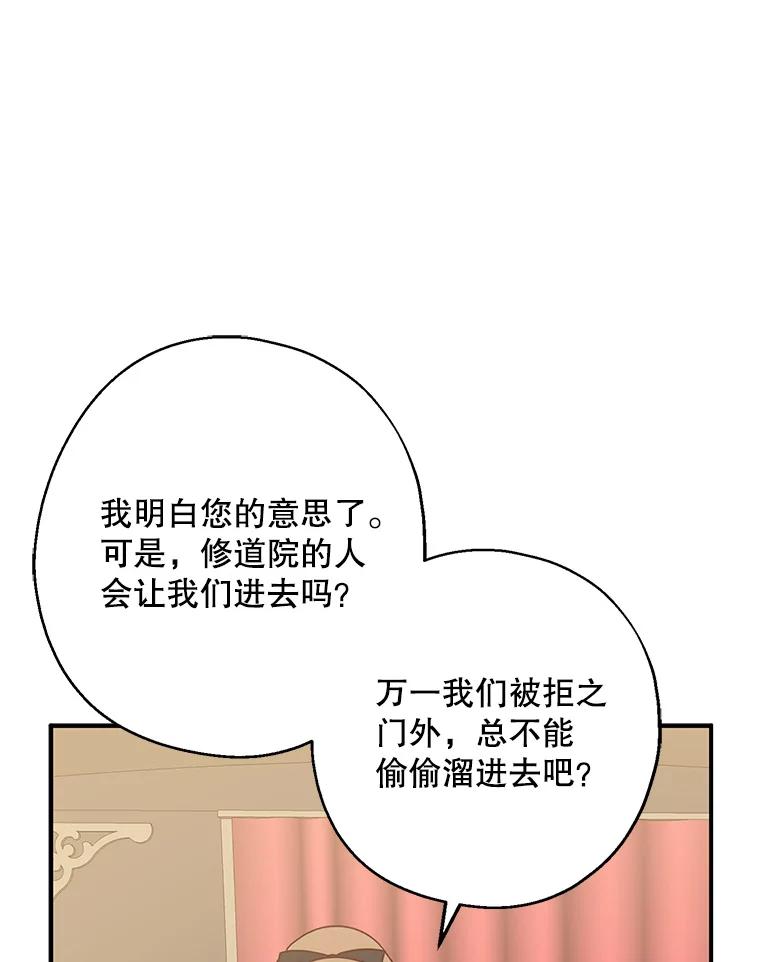请张嘴，金汤匙来了 - 7.寻找新郎（1） 第75页