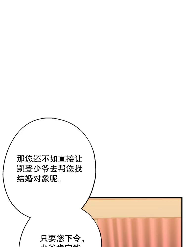 请张嘴，金汤匙来了 - 7.寻找新郎（1） 第18页