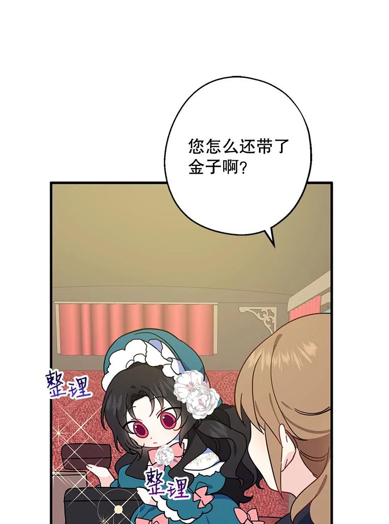 请张嘴，金汤匙来了 - 7.寻找新郎（1） 第9页
