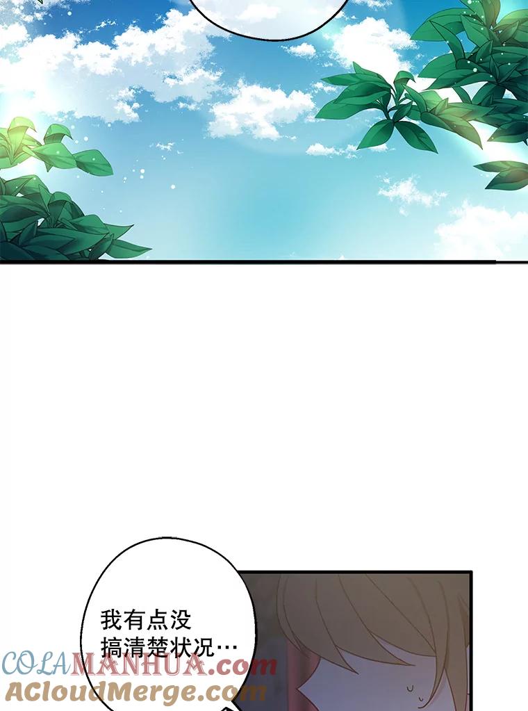请张嘴，金汤匙来了 - 7.寻找新郎（1） 第4页