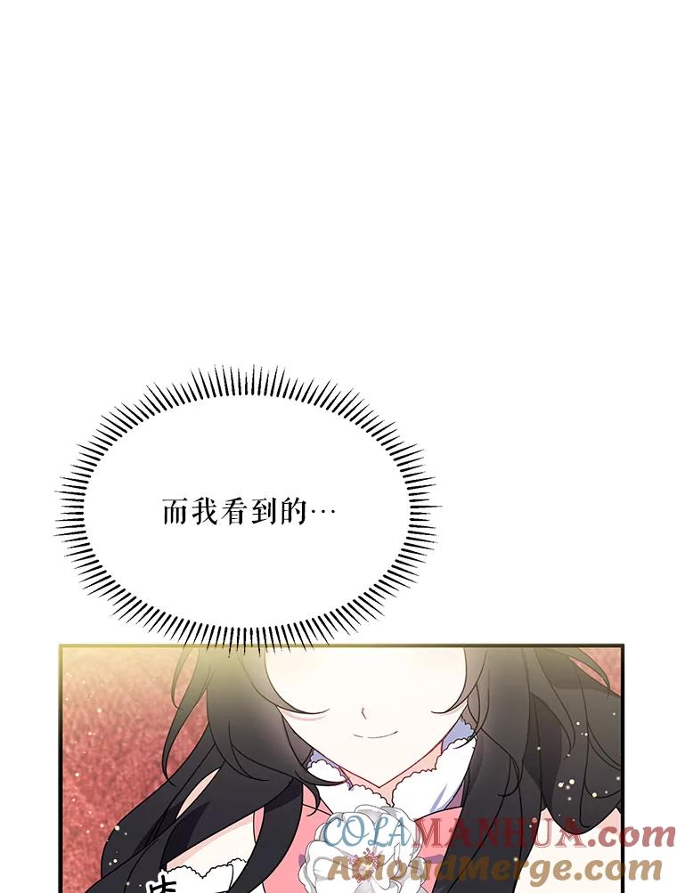 请张嘴，金汤匙来了 - 7.寻找新郎（1） 第49页