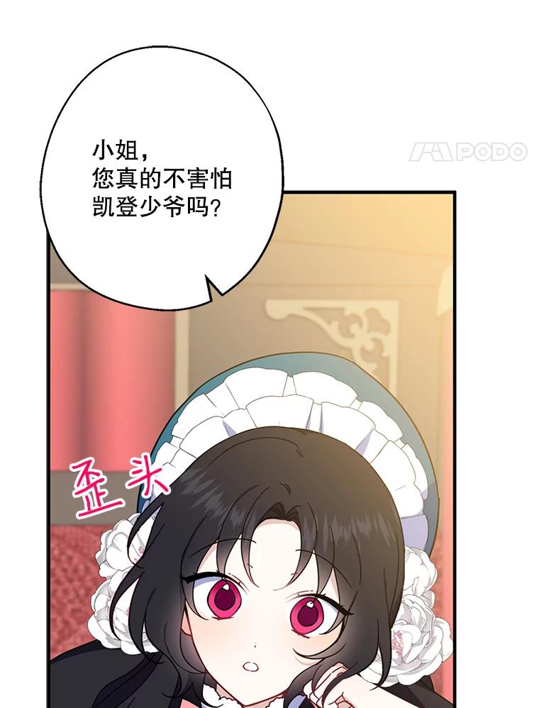 请张嘴，金汤匙来了 - 7.寻找新郎（1） 第24页