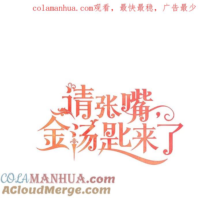 请张嘴，金汤匙来了 - 7.寻找新郎（1） 第1页