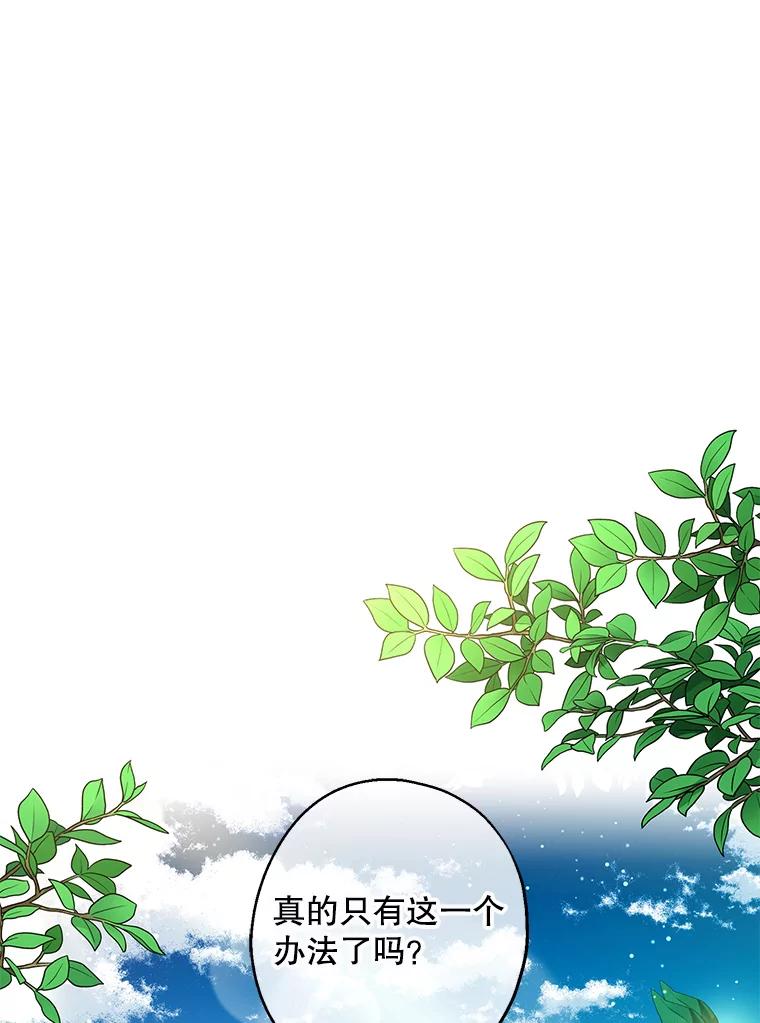 请张嘴，金汤匙来了 - 7.寻找新郎（1） 第3页