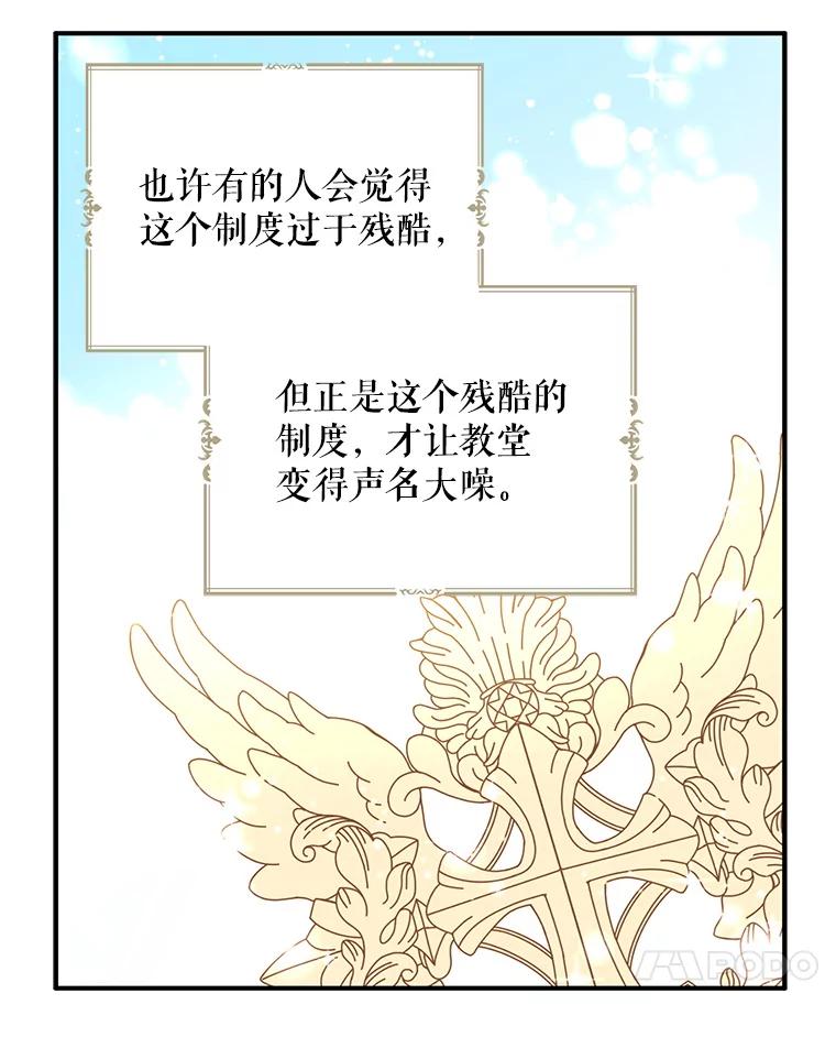 请张嘴，金汤匙来了 - 7.寻找新郎（1） 第66页