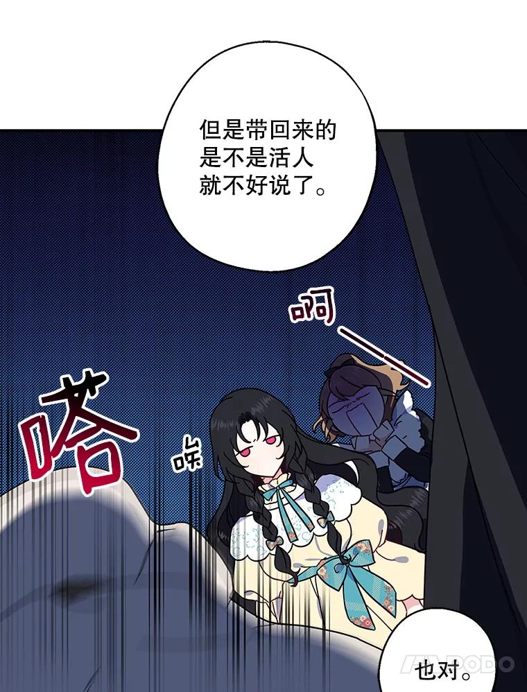请张嘴，金汤匙来了 - 7.寻找新郎（1） 第20页
