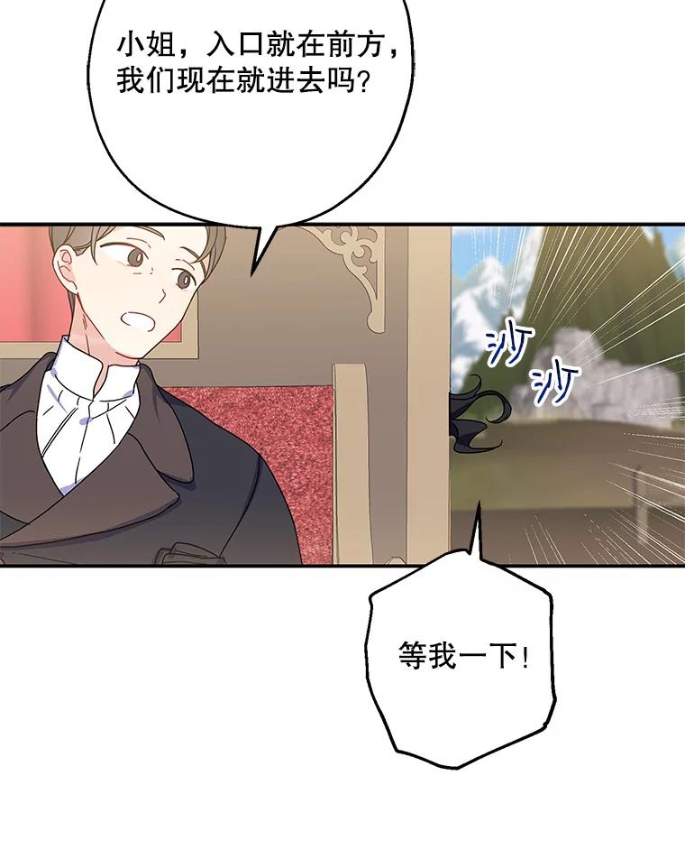 请张嘴，金汤匙来了 - 7.寻找新郎（1） 第74页