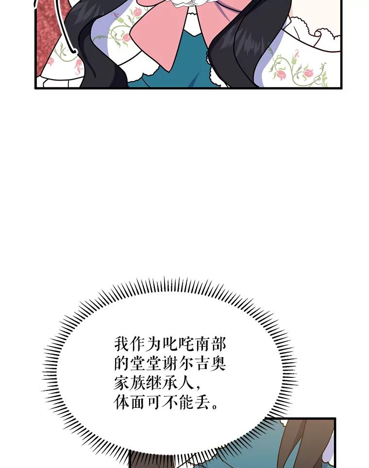 请张嘴，金汤匙来了 - 7.寻找新郎（1） 第78页