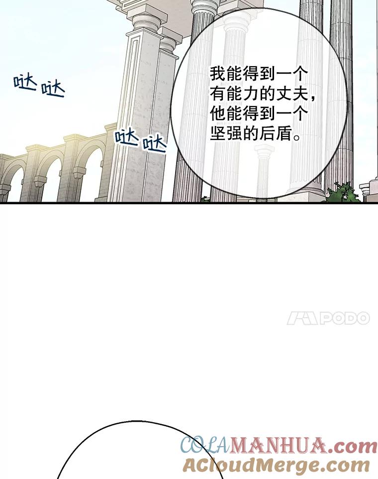 请张嘴，金汤匙来了 - 7.寻找新郎（1） 第73页