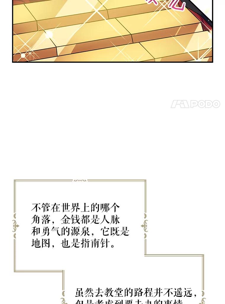 请张嘴，金汤匙来了 - 7.寻找新郎（1） 第11页