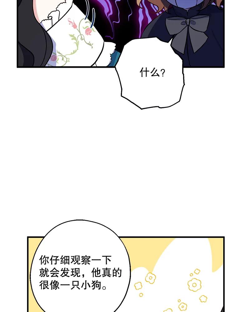 请张嘴，金汤匙来了 - 7.寻找新郎（1） 第29页