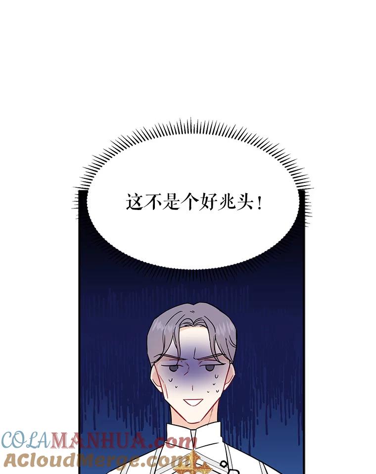 请张嘴，金汤匙来了 - 7.寻找新郎（1） 第91页