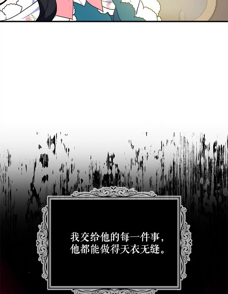 请张嘴，金汤匙来了 - 7.寻找新郎（1） 第35页