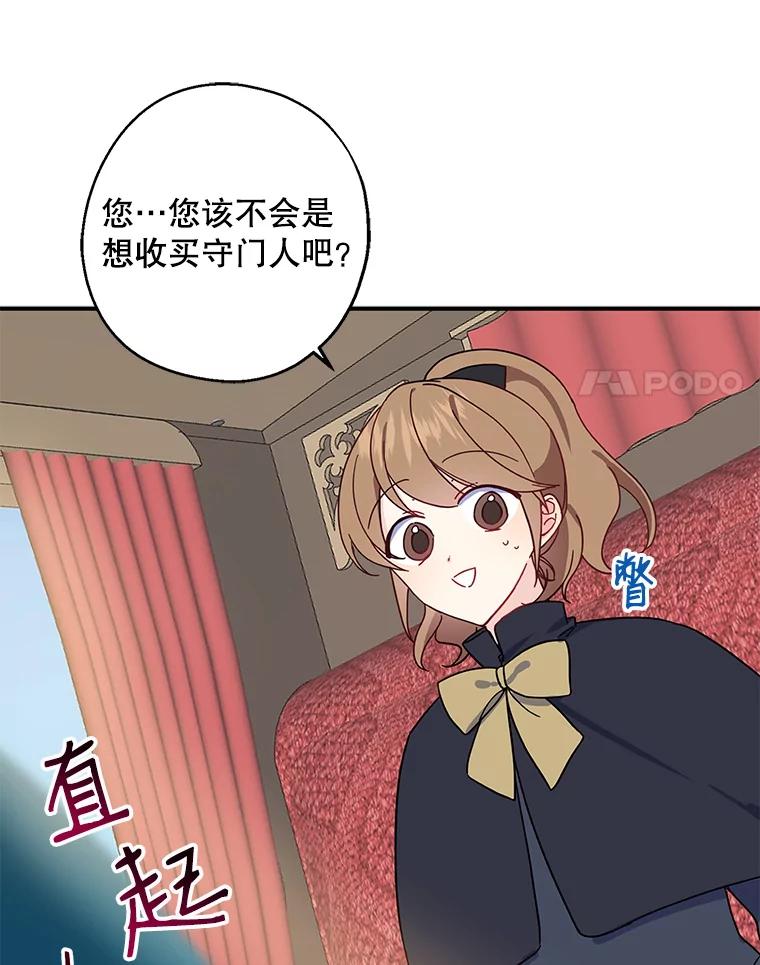 请张嘴，金汤匙来了 - 7.寻找新郎（1） 第80页