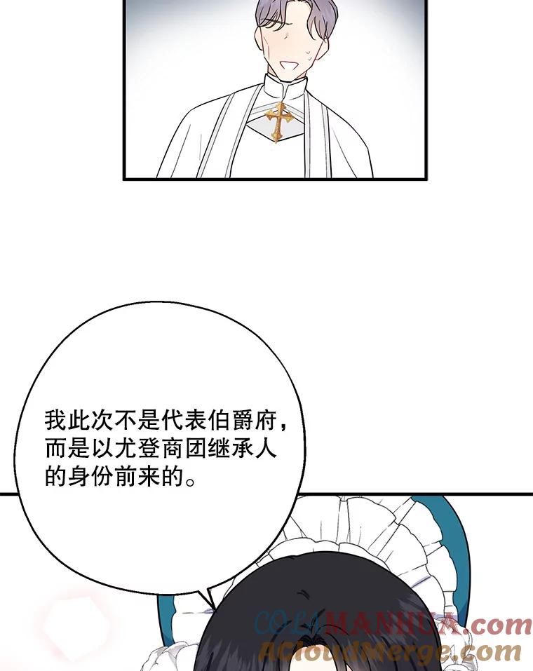 请张嘴，金汤匙来了 - 7.寻找新郎（1） 第88页