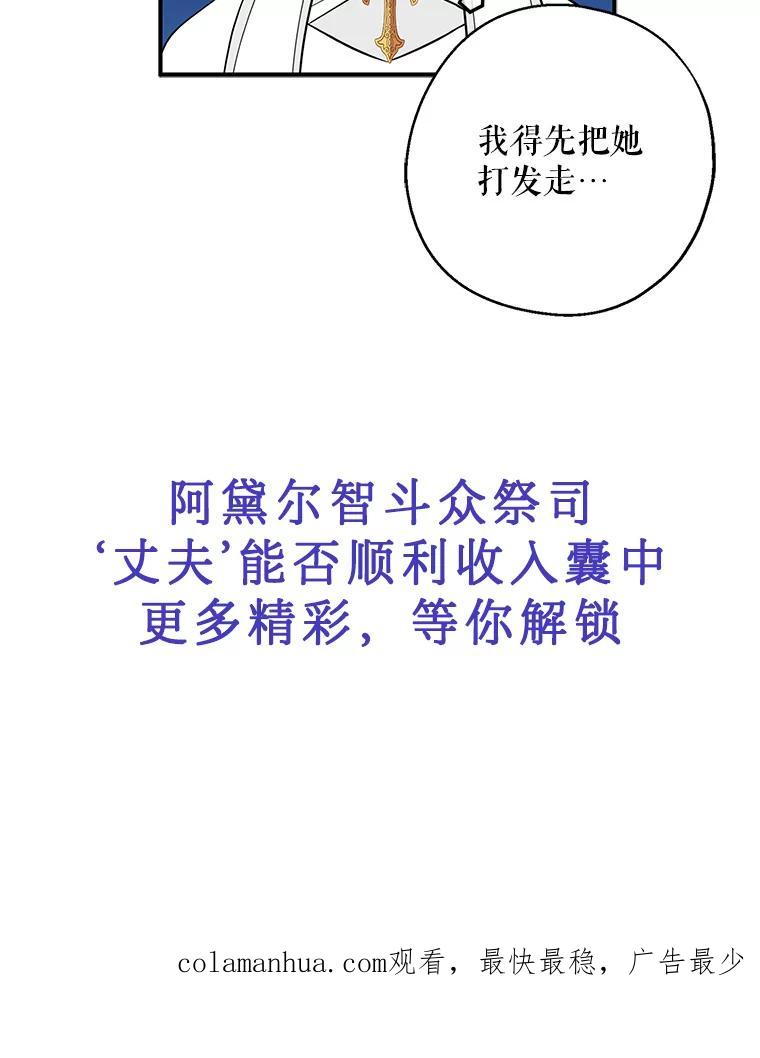 请张嘴，金汤匙来了 - 7.寻找新郎（1） 第92页