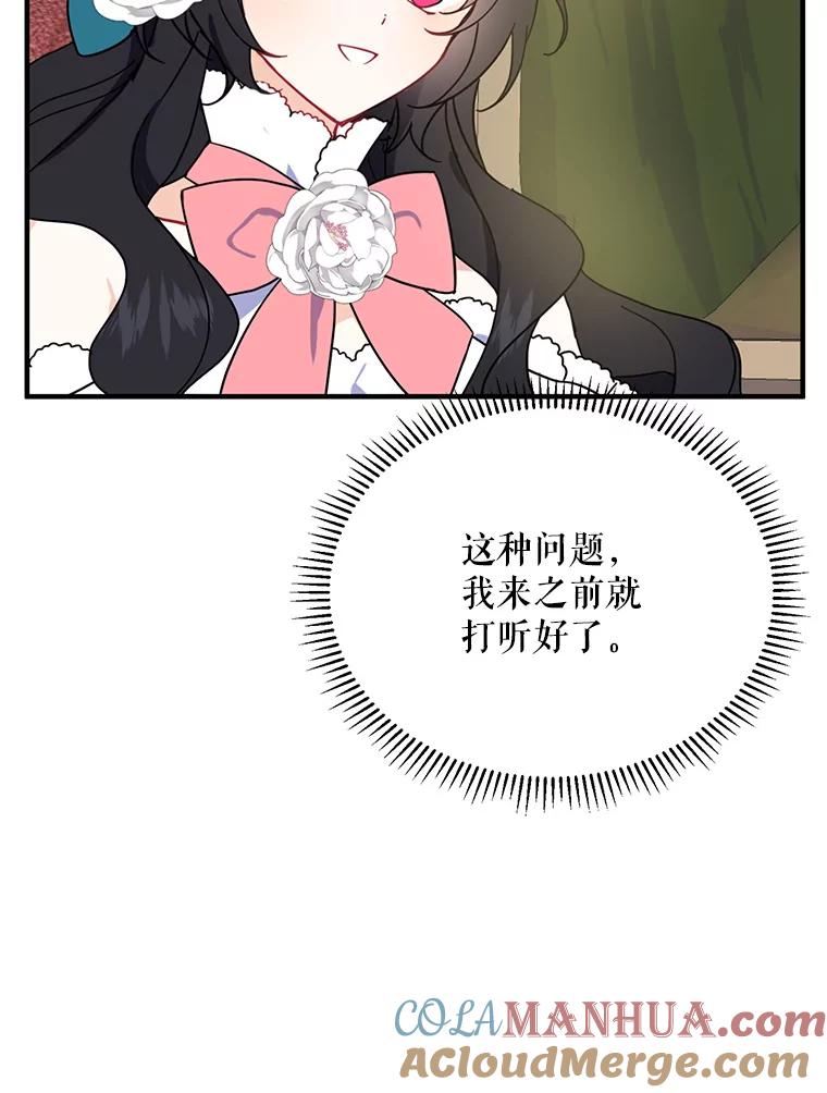 请张嘴，金汤匙来了 - 7.寻找新郎（1） 第61页