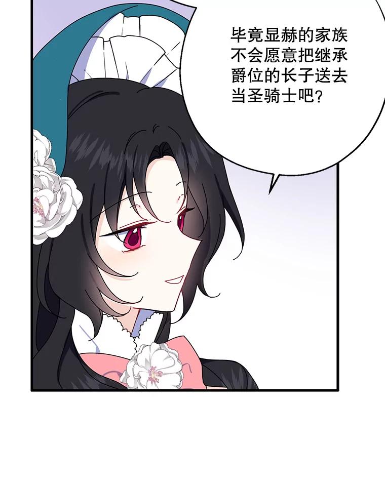 请张嘴，金汤匙来了 - 7.寻找新郎（1） 第69页