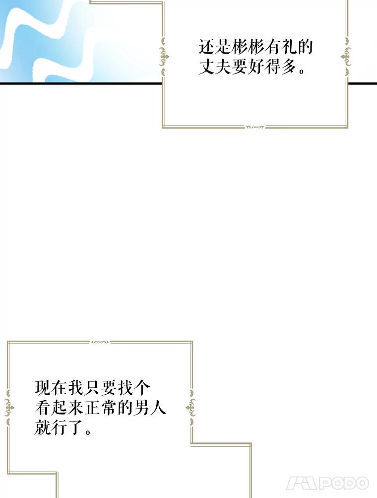 请张嘴，金汤匙来了 - 7.寻找新郎（1） 第57页