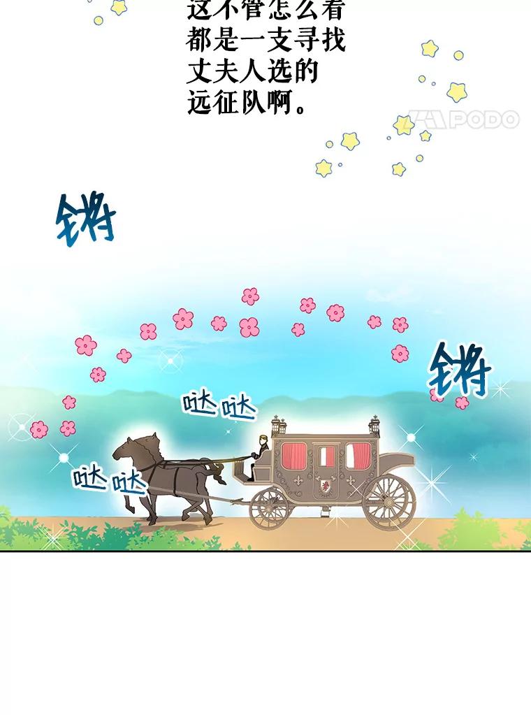 请张嘴，金汤匙来了 - 7.寻找新郎（1） 第8页