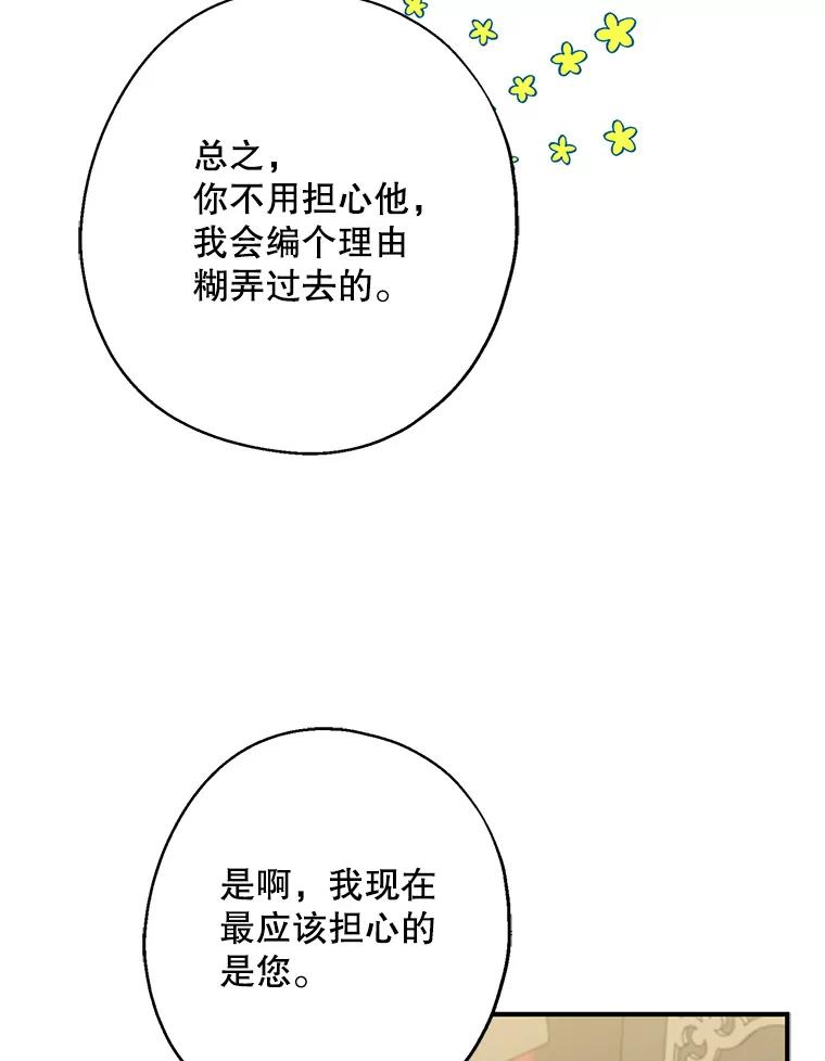 请张嘴，金汤匙来了 - 7.寻找新郎（1） 第39页