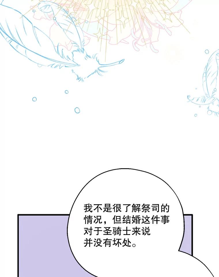 请张嘴，金汤匙来了 - 7.寻找新郎（1） 第68页