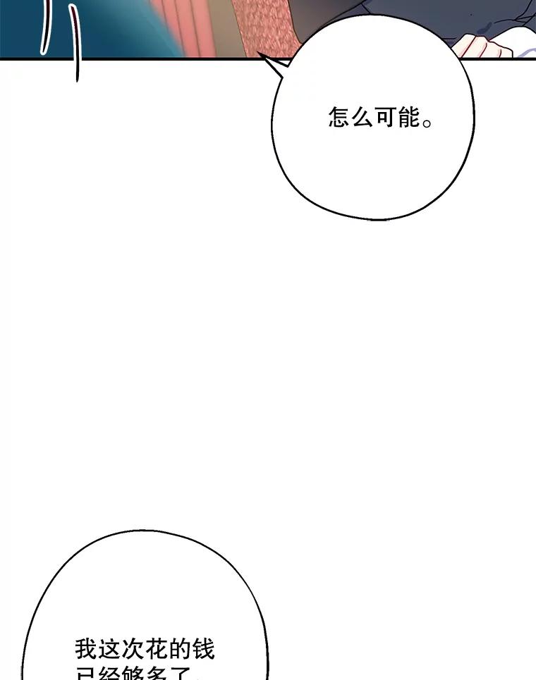 请张嘴，金汤匙来了 - 7.寻找新郎（1） 第81页