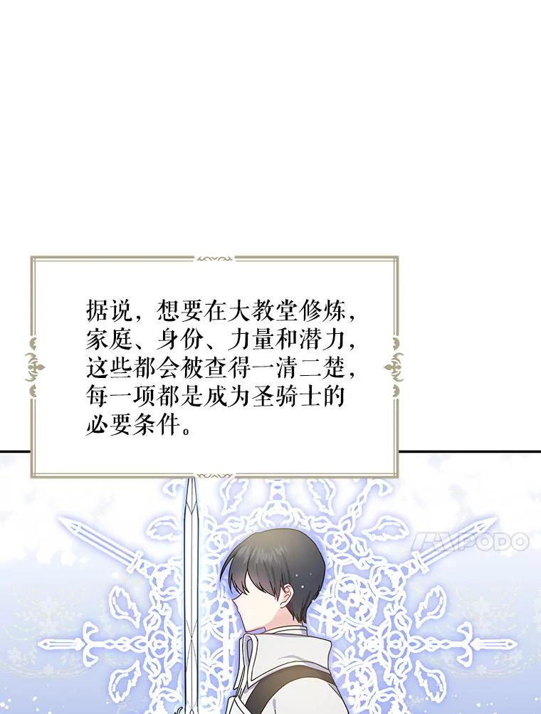 请张嘴，金汤匙来了 - 7.寻找新郎（1） 第53页