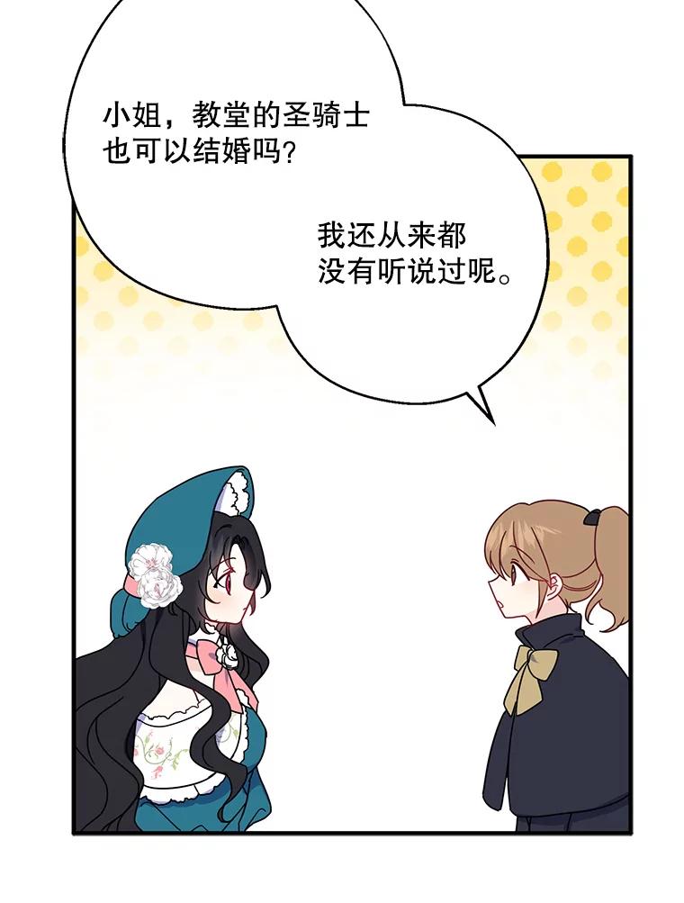 请张嘴，金汤匙来了 - 7.寻找新郎（1） 第59页